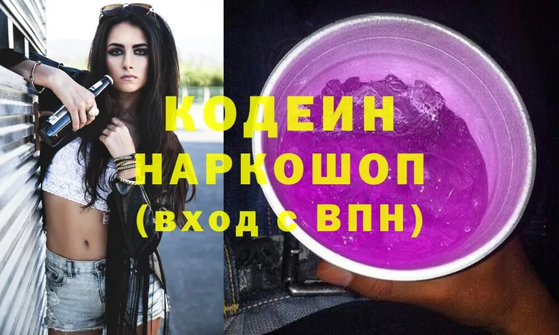 Кодеиновый сироп Lean напиток Lean (лин)  гидра ССЫЛКА  Петровск-Забайкальский 